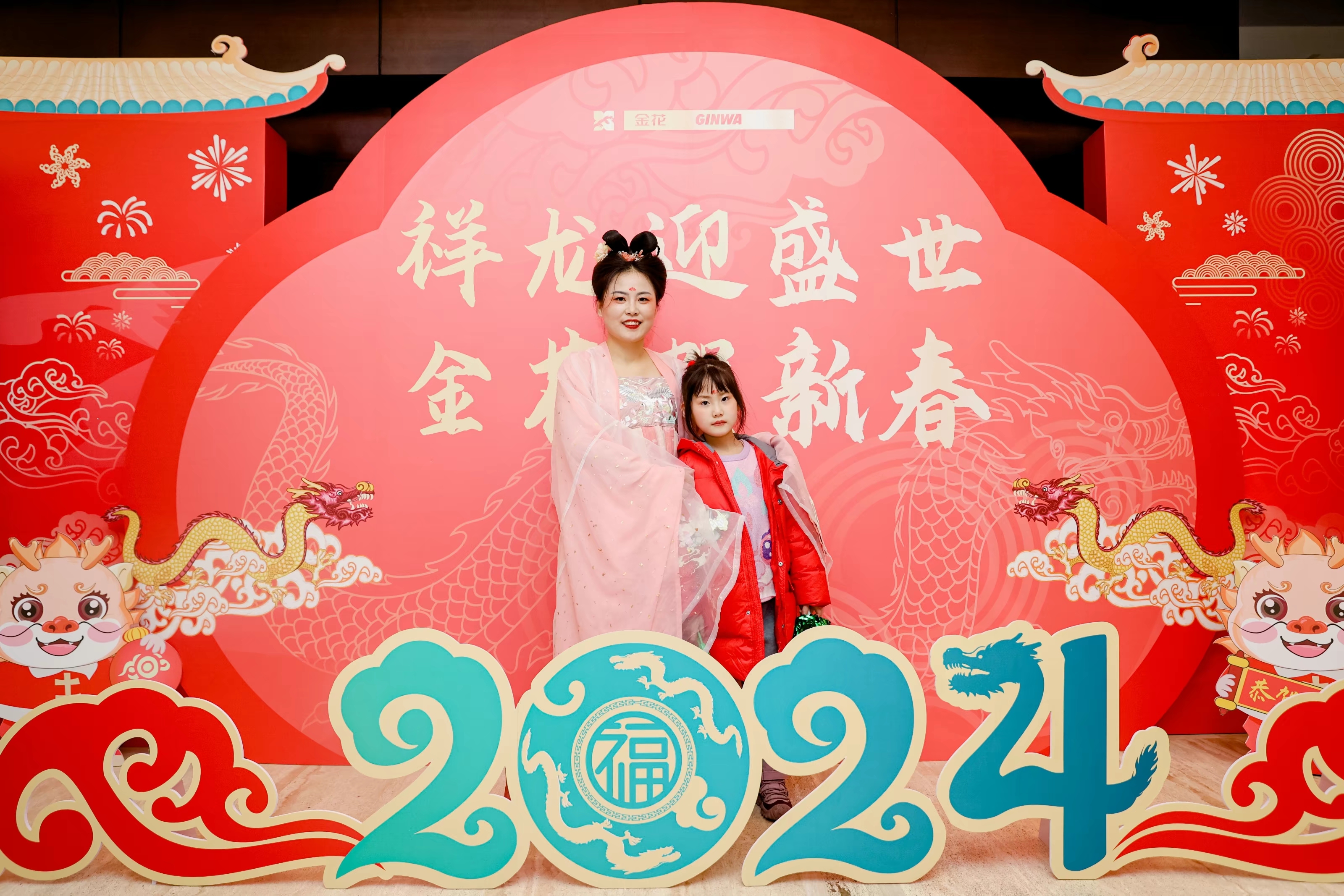金花股份2024年年会