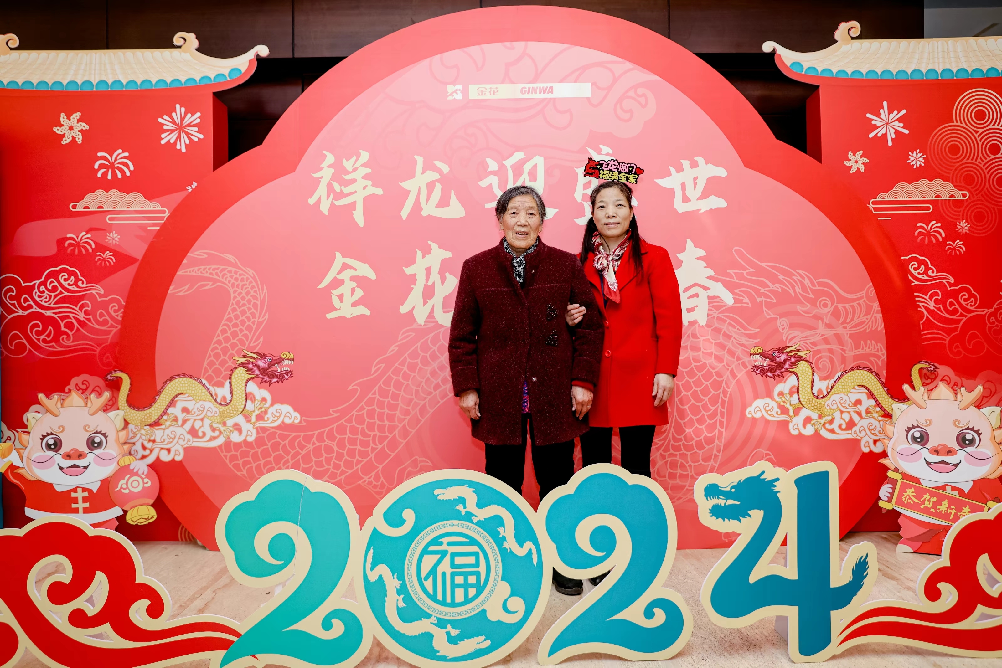 金花股份2024年年会